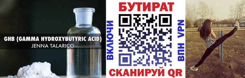 где купить наркоту  Шлиссельбург  Бутират 1.4BDO 